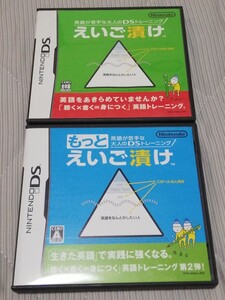 えいご漬け DSソフト
