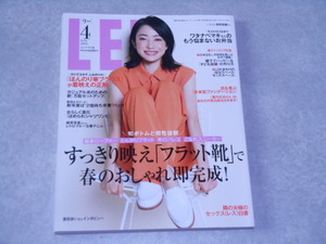 LEE　リー　コンパクト版 2020年4月号　表紙　菅野美穂　フラット靴　もう悩まないお弁当　