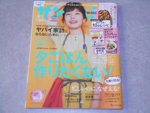 サンキュ!ミニ 2020年 4 月号 とじ込み付録付き　夕ごはんどうする？