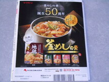 サンキュ!ミニ 2020年 2 月号　とじ込み付録　夕ごはんどうする？　みんなの貯まる黄金比率BOOK_画像3