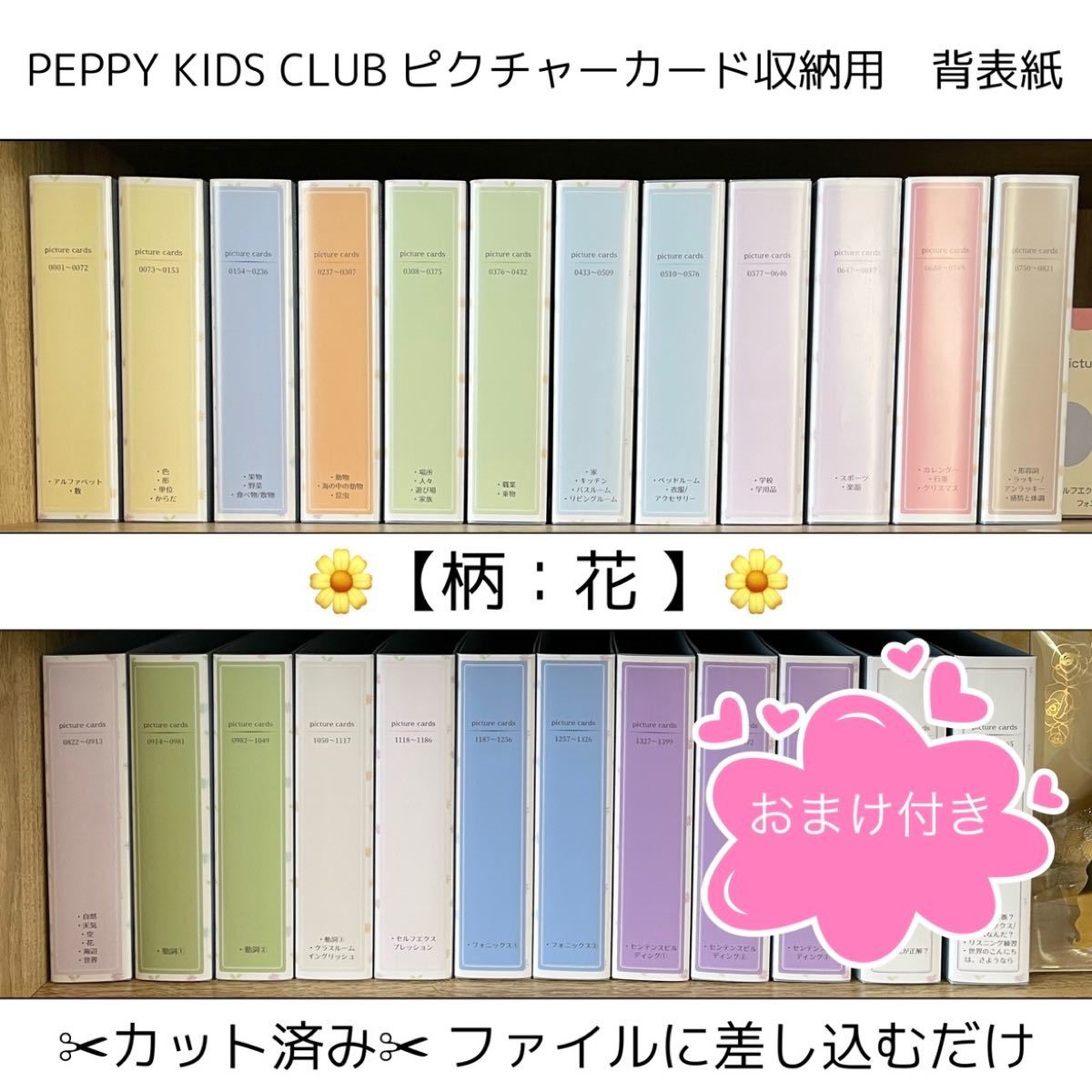 しくお】 ペッピーキッズクラブ ピクチャーカード収納袋&ラベル
