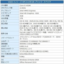 ●即決● VAIO VPCJシリーズ【黒】♪ Windows10/ Blu-ray/ 3波TV/ Office ♪ 付属品付き_画像2