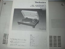 取説　取扱説明書　Technics　ターンテーブル SL-1200MK3_画像1