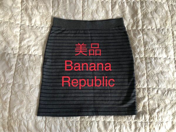 BananaRepublicボーダースカート