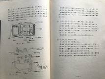 『魚群探知機参考資料』海上電機株式会社 ※株式会社カイジョー フィッシュグラフジュニヤー・漁業・深度・記録・米・Fathom・尋 他 01602_画像5