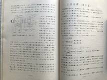 『魚群探知機参考資料』海上電機株式会社 ※株式会社カイジョー フィッシュグラフジュニヤー・漁業・深度・記録・米・Fathom・尋 他 01602_画像10