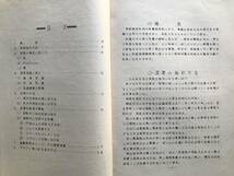 『魚群探知機参考資料』海上電機株式会社 ※株式会社カイジョー フィッシュグラフジュニヤー・漁業・深度・記録・米・Fathom・尋 他 01602_画像3