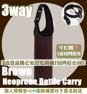 新品 茶 ショルダーストラップ付き 水筒カバー500~600~750ミリリットル 水筒ケース ペットボトルカバー お弁当 新社会人