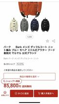 最終値下げBark／ニットダッフルコートXS新品未使用_画像5