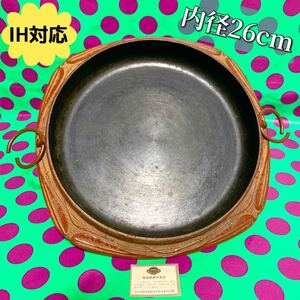 IH対応◆南部鉄器 内径26cm すき焼き鍋 取っ手付き
