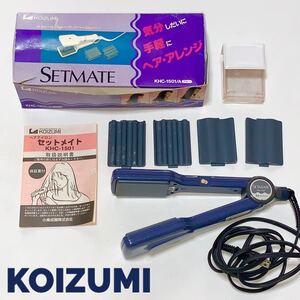 KOIZUMI ストレート・ウエーブ・ソバージュ ヘアアイロン セットメイト KHC-1501 ブルー 箱付き ミニコテ 3WAY