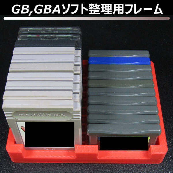 GB,GBAソフト整理用フレーム[赤]