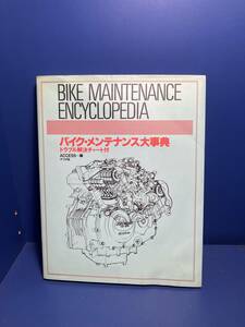  стоимость доставки 185 иен ~ мотоцикл * техническое обслуживание большой словарь проблема . решение chart есть все 215 страница обычная цена 1,700 иен зизифус фирма 1994 год выпуск 