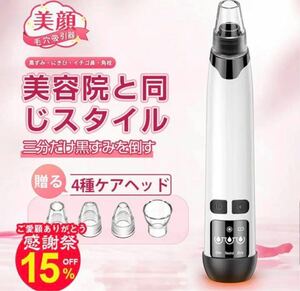 【新品未使用】毛穴吸引器 2021最新版 美顔器 毛穴クリーナー 角栓 いちご鼻