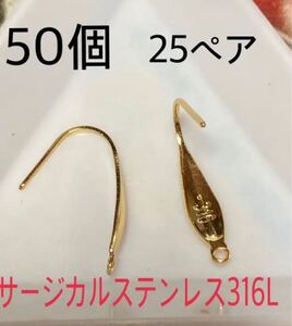 サージカルステンレス316Lデザインフックピアスパーツ ゴールド