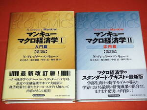マンキュー 経済学の値段と価格推移は 268件の売買情報を集計したマンキュー 経済学の価格や価値の推移データを公開 マンキュー 経済学の値段と価格推移は 268件の売買情報を集計したマンキュー 経済学の価格や価値の推移データを公開