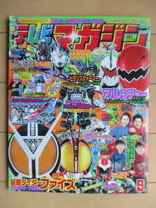 テレビマガジン 2003年9月号　ふろく部分欠品　/仮面ライダーファイズ/爆竜戦隊アバレンジャー/トランスフォーマー/ガンダムSEED