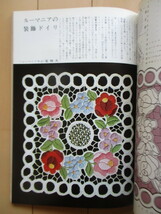 カットワーク刺繍　基礎と応用のすべて　婦女界手芸書　※刺繍実物大図案_画像7