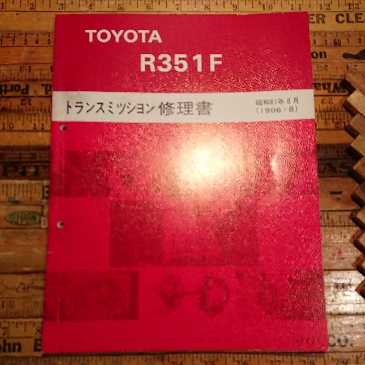 年最新Yahoo!オークション  サービスマニュアル トヨタ