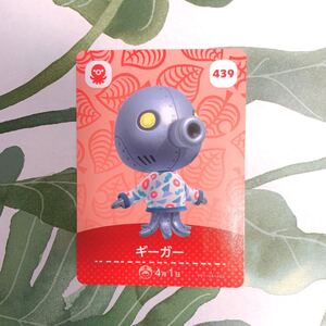 どうぶつの森 amiiboカード ギーガー