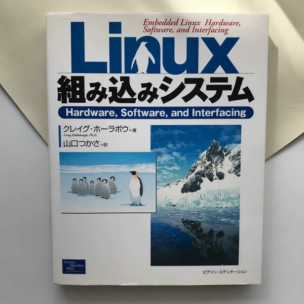 「例題で学ぶLinuxプログラミング GCCからRPMまでオープンソース・アプリケーション技術」カート・オール / 野村純子 外