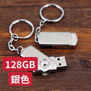 USBメモリー 128GB