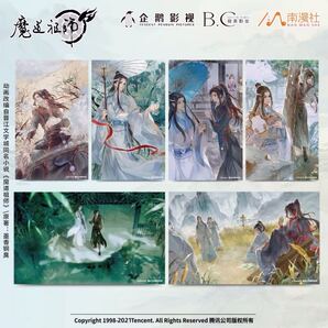 【即発送】【カタゴリ変更可能です!!】【いいね不要】魔道祖師 KAZE 忘羨 節気ポストカード上半年セット(最後の5冊)