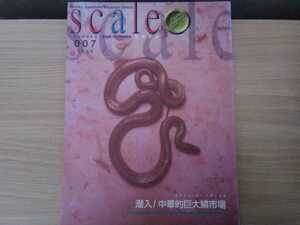 Продвижение Skail Saving Version 1999 007 Summer China's Reptilets Infiltration! Китайское рынок рынка