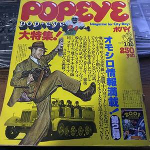 1978年 22号 POPEYE ポパイ 片岡義男 小林泰彦 征木高司 