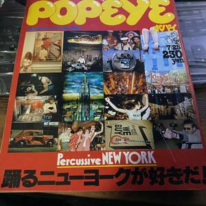 1978年 35号 POPEYE ポパイ 片岡義男 小林泰彦 征木高司 今野雄二 北山耕平 