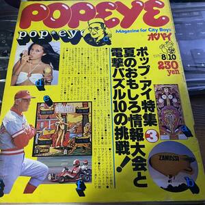 1978年 36号 POPEYE ポパイ 片岡義男 小林泰彦 征木高司 今野雄二 北山耕平 