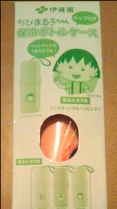 保冷ボトルケース