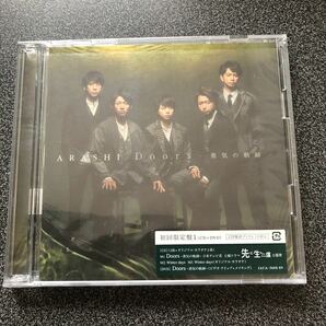 嵐ARASHI 嵐Doors 初回限定盤 CD+DVD 櫻井翔主演ドラマ先に生まれただけの僕 主題歌