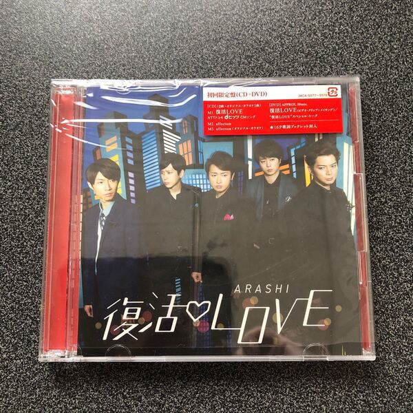 嵐 復活LOVE 初回限定盤 CD+DVD