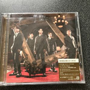 嵐 相葉雅紀主演ドラマ貴族探偵 主題歌I'll be there 初回限定版 CD+DVD