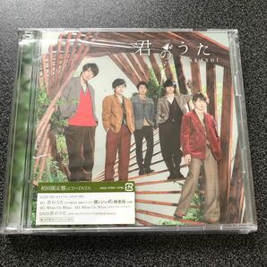 嵐 相葉雅紀主演ドラマ僕とシッポと神楽坂 主題歌 君のうた 初回限定盤 CD+DVD