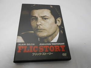 フリック・ストーリー