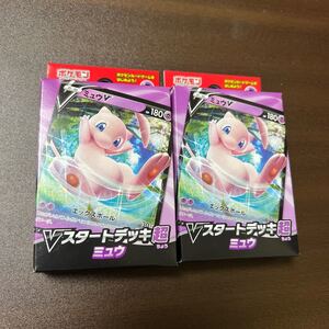 ポケモンカードゲーム ソード&シールド Vスタートデッキ 超 ミュウ トレカ ポケカ TCG 2個セット