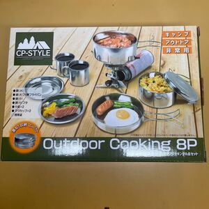 アウトドアクッキング調理器具8点セット
