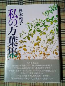 # мой десять тысяч лист сборник Sugimoto Sonoko море . фирма б/у книга
