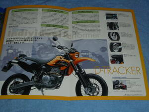 ★2003年▲LX250E カワサキ Dトラッカー バイク カタログ▲Kawasaki D-TRACKER 水冷 4ストローク 単気筒 DOHC 4バルブ 249cc▲オートバイ