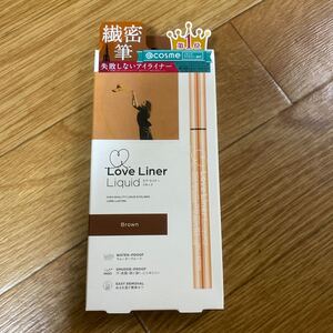 ラブライナー リキッド (ブラウン)