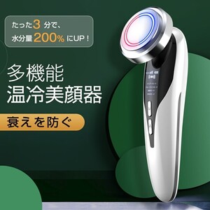 【2021年最新型】温冷美顔器 超音波美顔器 1台8役多機能美顔器リフトアップ 毛穴ケア イオン導入 イオン導出 美ems