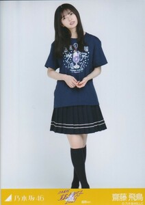 乃木坂46 齋藤飛鳥 真夏の全国ツアー2021 ライブTシャツ 福岡ver. 生写真 ヒキ