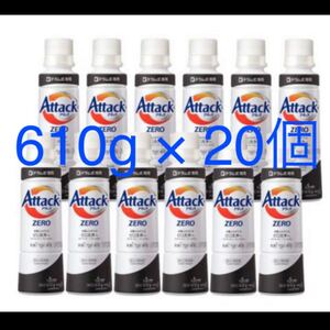 アタックZERO液体洗剤 ドラム式専用610g×20個