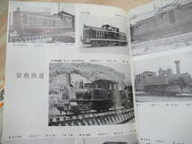 A29▼【私鉄車両めぐり 第1分冊・旭川鉄道管理局 1969年9月 複線電化開業】RAILFAN・鉄道ピクトリアル 全8冊まとめ 天賞堂広告 211128_画像8