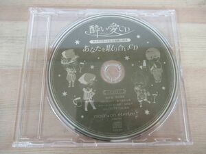 A22●酔い愛CD キャラクターCD全巻購入特典 『あなたを取り合いCD』 野島健児 森久保祥太郎 木村良平 江口拓也 210819