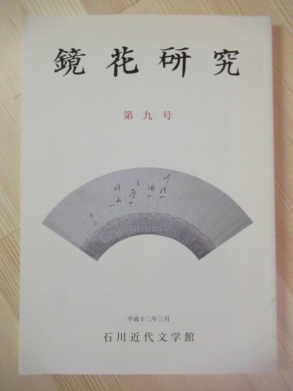 婦系図の値段と価格推移は?|7件の売買データから婦系図の価値が