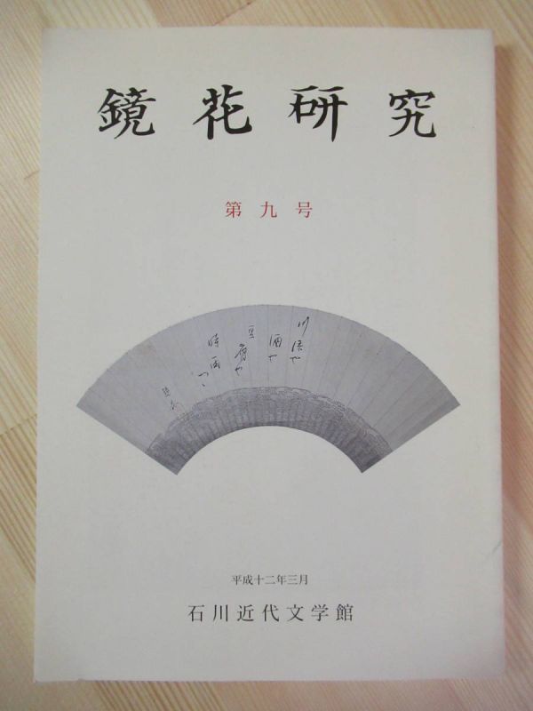 婦系図の値段と価格推移は？｜7件の売買データから婦系図の価値が