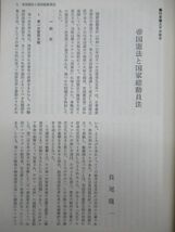 A5●年報 近代日本研究 4 1982 「太平洋戦争」 ー開戦から講和までー 近代日本研究会 山川出版会 1982年発行 512ページ 210622_画像4